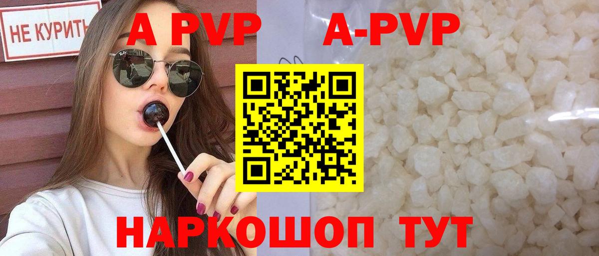 A PVP Соль  Вход с VPN  А ПВП кристаллы  Мценск  А ПВП мука 