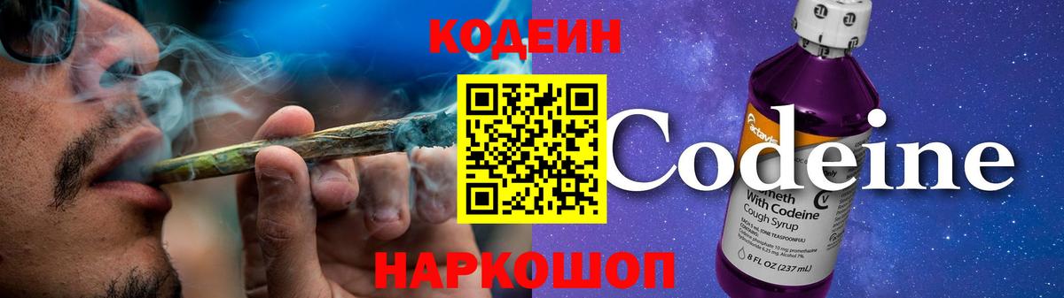 Кодеиновый сироп Lean напиток Lean (лин)  Вход с VPN  Мценск  Кодеин напиток Lean (лин) 