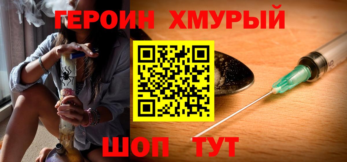 ГЕРОИН белый  Вход с VPN  Мценск 