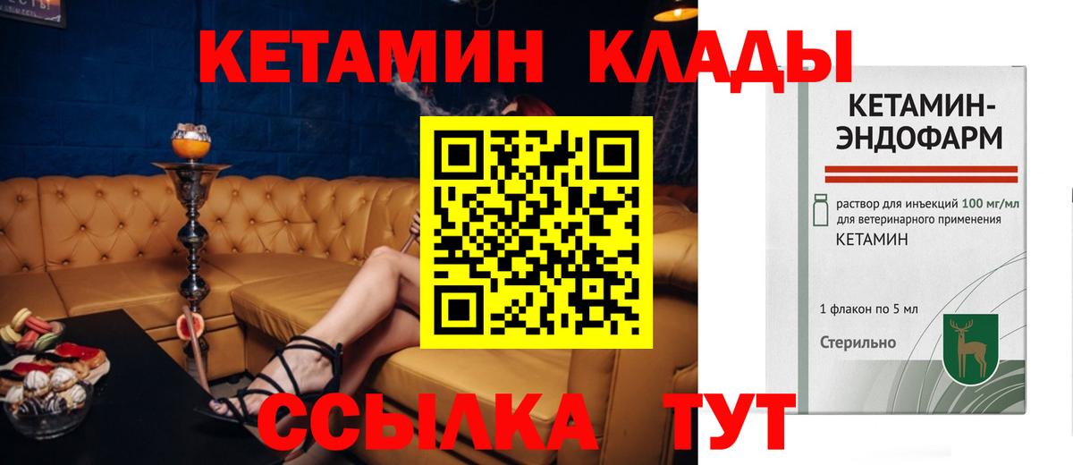 КЕТАМИН ketamine  Вход с VPN  Мценск 