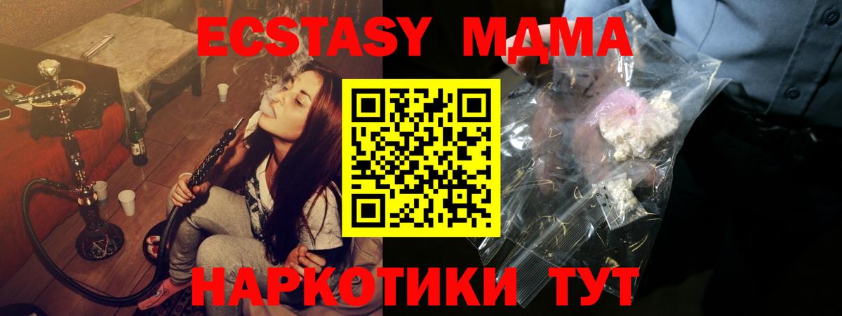 MDMA кристаллы  МДМА  МДМА молли  Мценск  Вход с VPN 