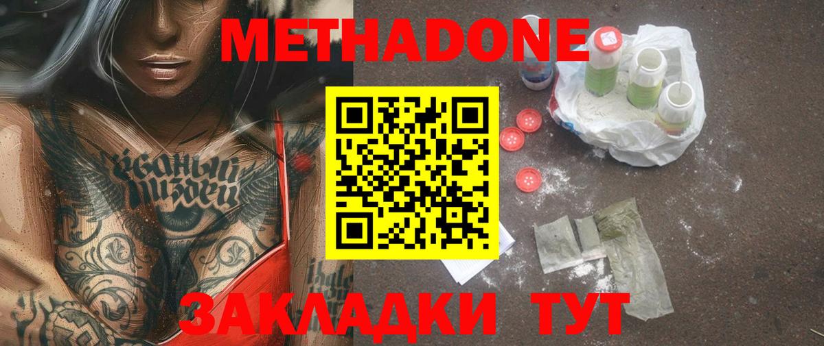 Мценск  МЕГА ССЫЛКА  Вход с VPN  Метадон methadone 